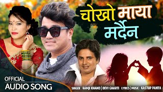 New Lok Dohori Song 2078/2021 - CHOKHO MAYA MARDAINA | Ramji Khand, Devi Gharti By Kastup Panta
