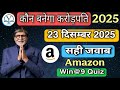 KBC 22 December Amazon Quiz Answer | KBC Win@9 Answer | KBC Quiz Answer Today