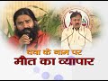 Dawa (दवा) ke Naam Par Maut Ka Vyapar: Bhai Rajiv Dixit | 04 Dec 2015 (Part 1)