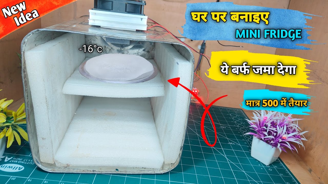 How To Make Mini Refrigerator At Home | घर पे फ्रिज बनाइए | mini fridge ...