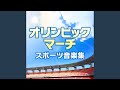 君が代行進曲