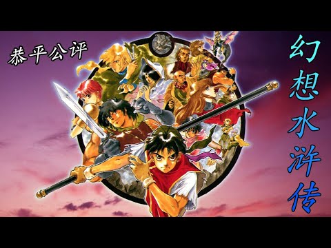 108星・ストーリー攻略 guide path