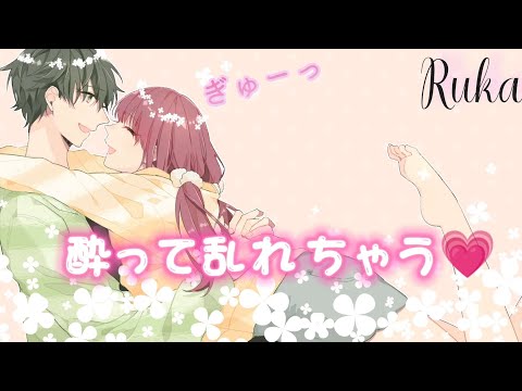 【男性向け】年上彼女が酔って甘えてくる【ASMR／博多弁／シチュエーションボイス／立体音響】