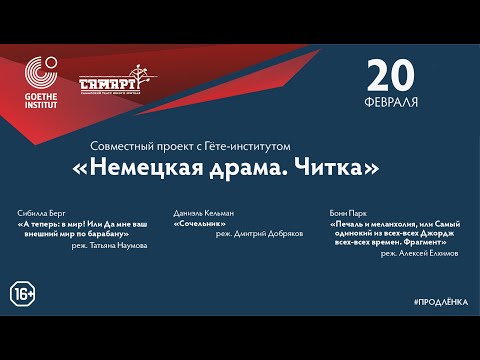 Даниэль Кельман "Сочельник" (реж. Дмитрий Добряков)