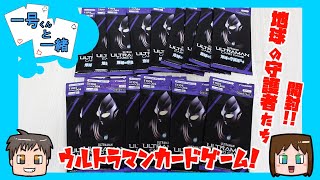 ウルトラマンカードゲーム】地球の守護者たち開封！ - YouTube