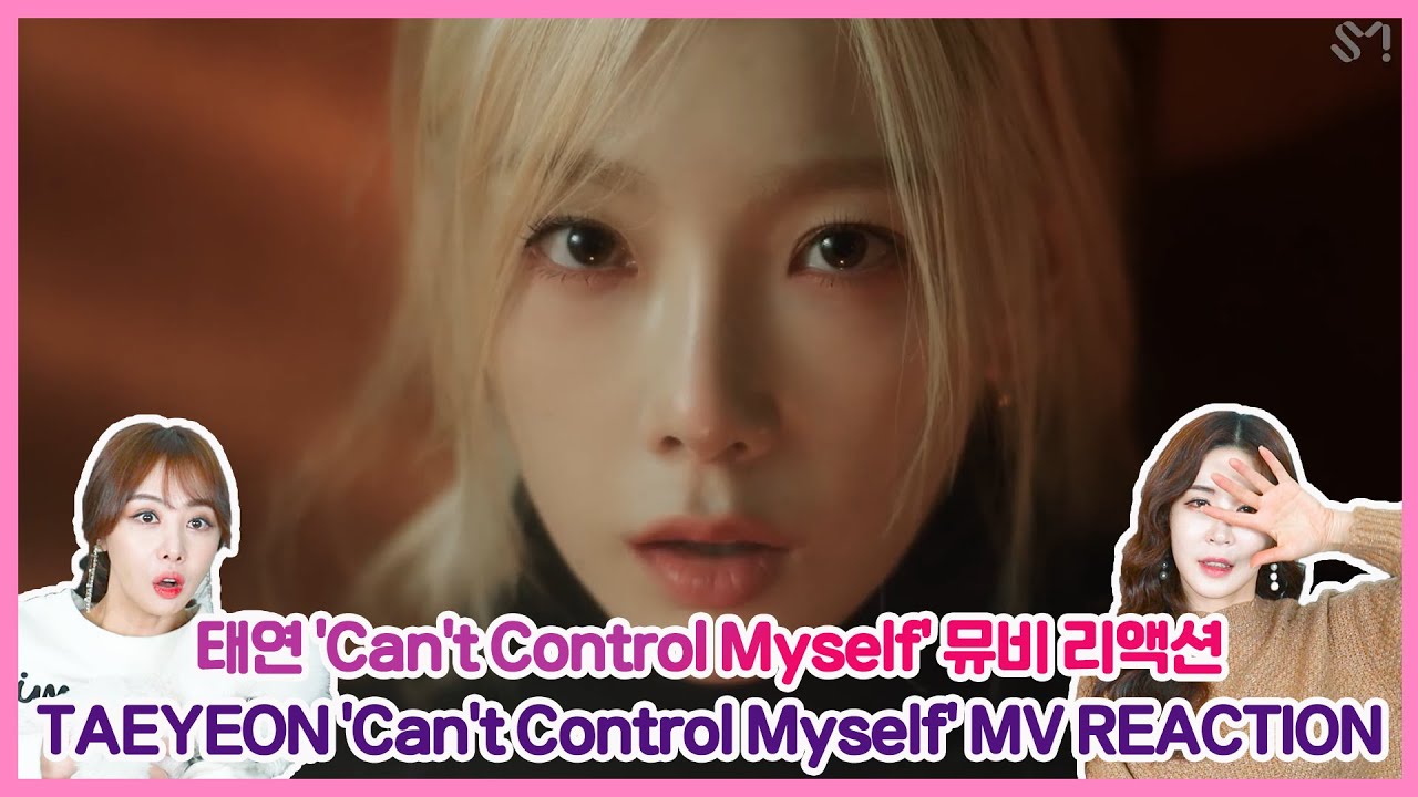 [ENG] 태연(TAEYEON) 'Can't Control Myself' 뮤비 리액션 MV REACTION 태연 안 좋아하는