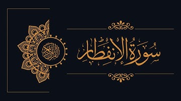 082 - Sudais and Shuraim - Al-Infitar - السديس والشريم - سورة الإنفطار