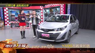 好開好養 盤點親民車 地球黃金線 20221223 預告