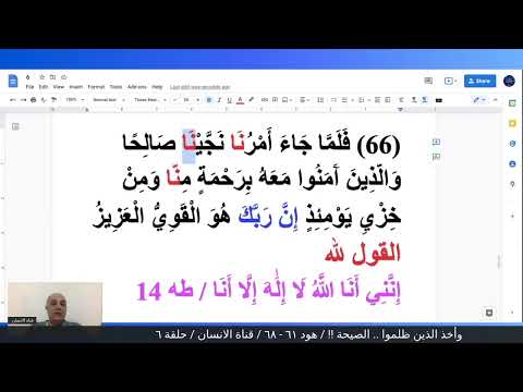 6- And the Scream overtook those who did wrong / Hud / 61 - 68

