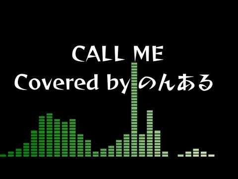 【cover】CALL ME / YOSHII LOVINSON
