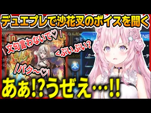 【#デュエプレ】Holoxコラボカードで沙花叉のボイスを聞きウザさに悶える博衣こより【ホロライブ切り抜き/博衣こより】
