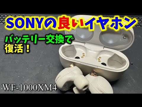 SONY - 【訳あり】SONY ワイヤレスイヤホン Wf-1000XM4 右耳バッテリー故障 WF-1000XM4のバッテリー不具合と無償修理の申込み方法 | データ