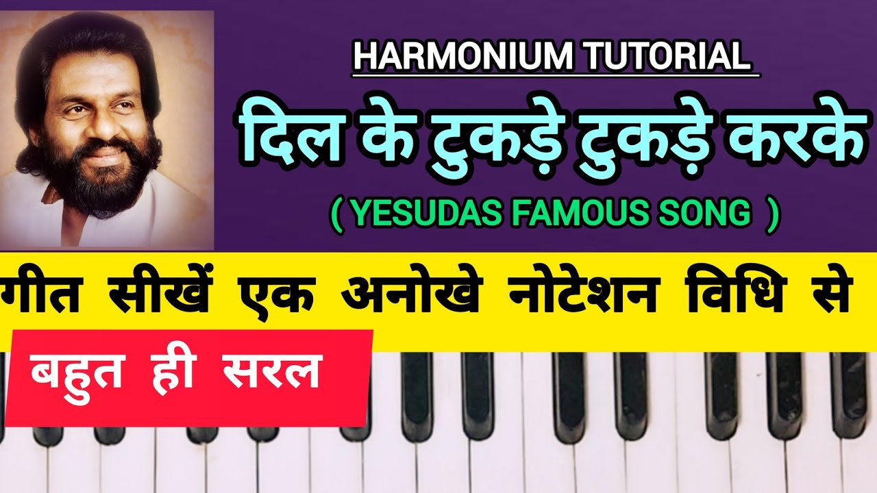 DIL KE TUKDE TUKDE KARKE | येसुदास-सदाबहार गीत सीखें आसान नोटेशन विधि से | HARMONIUM TUTORIAL