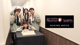 【楠木ともり】Kusunoki Tomori Birthday Live 2021『Reunion of Sparks』メイキングムービー