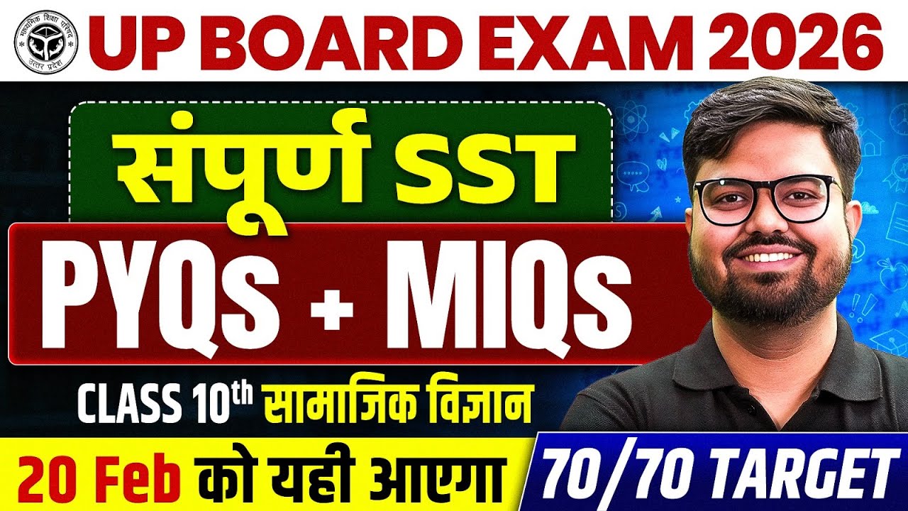 Class 10th सामाजिक विज्ञान (SST) PYQS & MIQs | Most Expected & Previous Year Questions | UP Board
