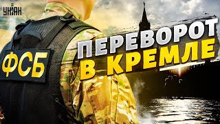 Переворот в Кремле. Генералы захватили власть и мстят Путину - Гудков