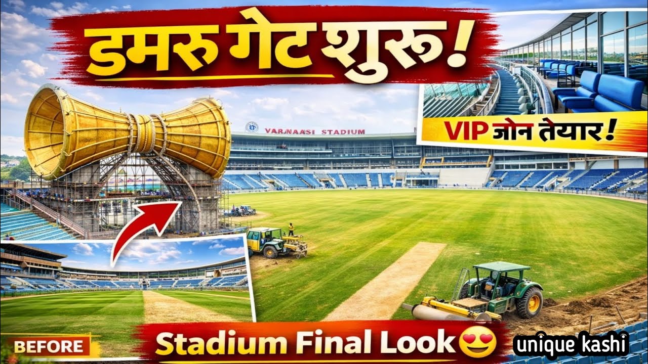 वाराणसी इंटरनेशनल क्रिकेट स्टेडियम पूरा अपडेट 😍 | डमरू गेट बनना शुरू | अंदर का नज़ारा @kashi3132 