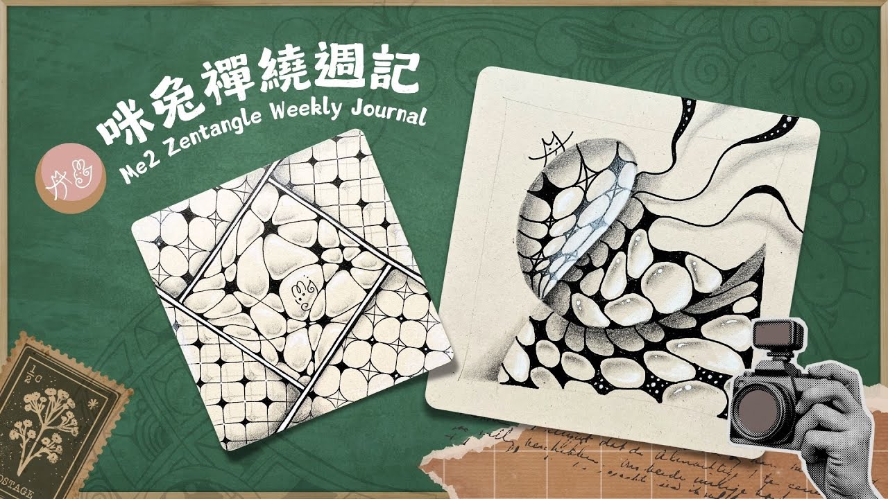 【咪兔禪繞週記】✦第一週✦ 