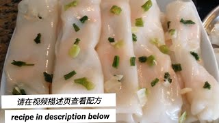 无需蒸, 40秒快速完成 / 中英文字幕/Phụ đề tiếng việt/No steam, done in 40 seconds/Shrimp rice rolls recipe