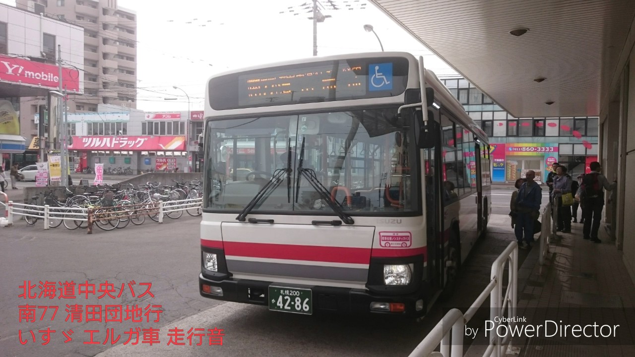 北海道中央バス 新型いすゞエルガ車 南77 清田団地線 南郷18丁目駅 清田団地間 走行音 Youtube 北海道中央バス 新型いすゞエルガ車 南77 清田団地線 南郷18丁目駅 清田団地間 走行音 Youtube