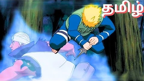 Minato vs Raikage & Killer Bee Tamil | Naruto Shippuden episode 282 Tamil