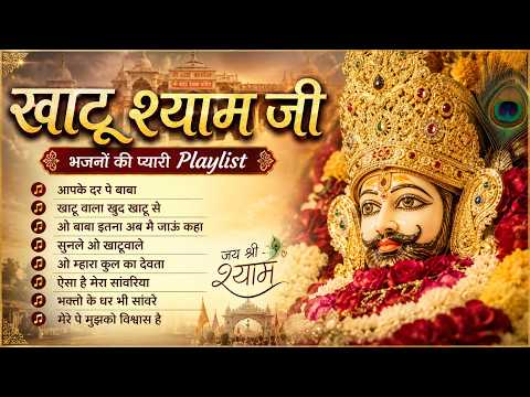 Sharan Padyo Hu Baba Dekh Mere Kani Re | Uma Lahari New Shyam Bhajan | एकदशी स्पेशल खाटू श्याम भजन