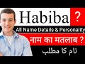 Habiba Name Meaning In Hindi | Habiba Ka Arth | Habiba Naam Ka Matlab | Habiba Meaning | Habiba Name