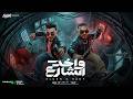 واخد الشارع فين القلب الابطال ركنت مصطفي الجن وهادي الصغير توزيع دولسي برودكشن mp3