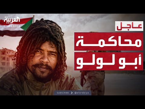 الدعم السريع تعلن محاكمة أبو لولو في الفاشر