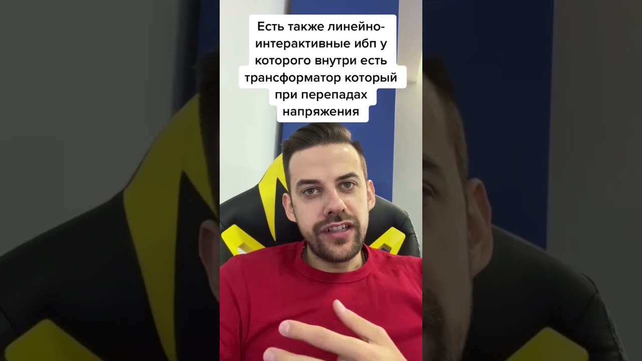 Нужен ли бесперебойник и как его правильно выбрать?