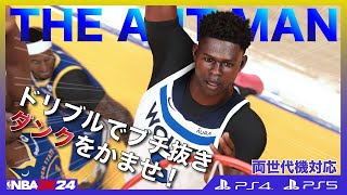 A.エドワーズビルド ブローバイバッジが強い！【NBA 2K24】#PS5 #PS4 #nintendoswitch  #NBA2K24 #ReWoop