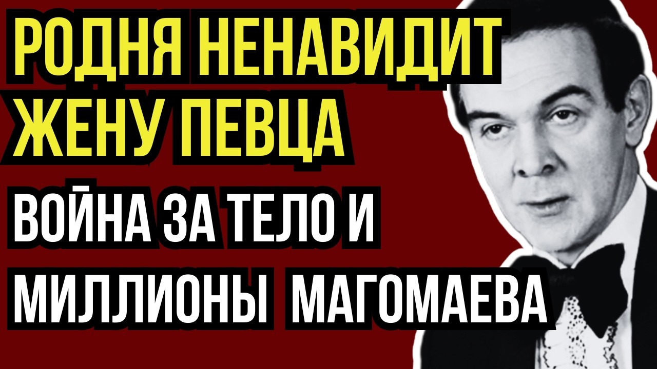 ОНА ЗАПЕРЛА ЕГО В КЛЕТКУ: ПОЧЕМУ ЖЕНА ГОДАМИ СКРЫВАЛА МУСЛИМА МАГОМАЕВА ОТ ДРУЗЕЙ?