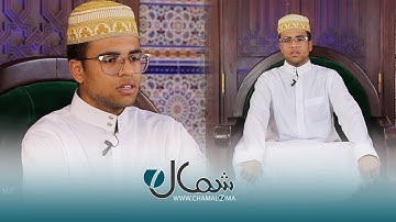 مع القرآن.. آيات بينات من الذكر الحكيم مع المقرئ حمزة الرسيمي