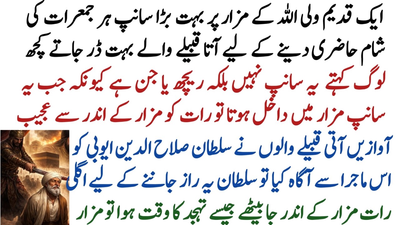 The story of a large bear attacking a tribe and a mosque, and Sultan Saladin Ayubi