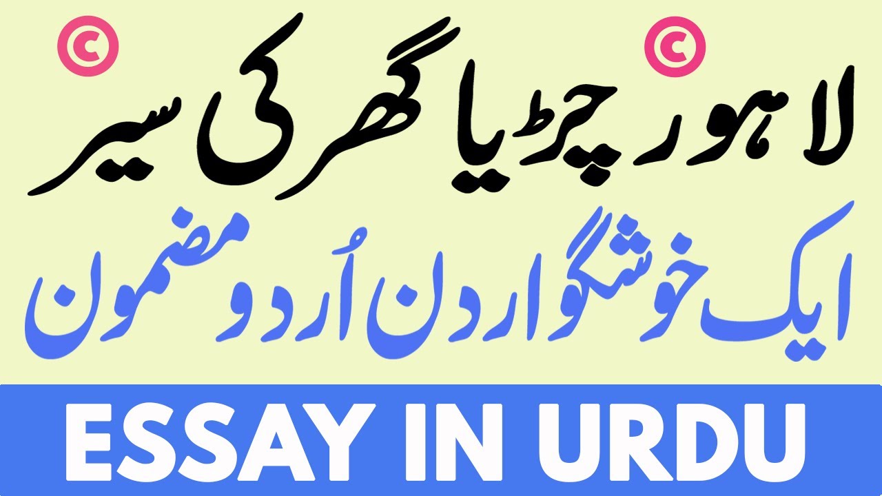 zoo visit essay in urdu