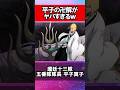 【BLEACH】平子真子の卍解がガチでヤバすぎる #shorts