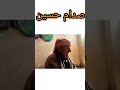نعاوي علي صدام حسين نعي اخليفه علي صدام نعاوي علي صدام حسين نعي اخليفه علي صدام