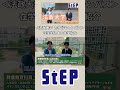 ＜法政大学＞在学生による大学紹介-shorts-【学習塾ステップ】