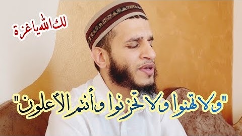 ولا تهنوا ولا تحزنوا •• تلاوة مبكية #مشهد_يتكرر #غزة #يا_رب_نصرك