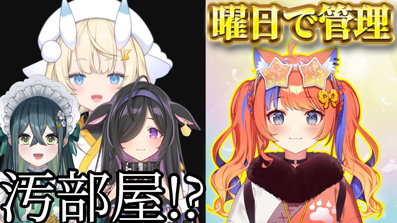 よいゆめは汚部屋集団！？猫屋敷美紅が最後の希望かもしれない…【にじさんじ切り抜き】