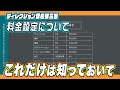 【ディレクション講座第3回】なぜ料金設定・内訳をしっかりやるべきなのか