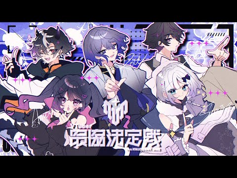 【#V最協A2】チーム練!!!いくど~~~【鬼ヶ谷テン/ネオポルテ】 video thumb