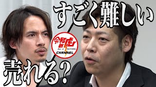 【2/3】もう1回夢を叶えたい！【懐永諭矢】[136人目]令和の虎