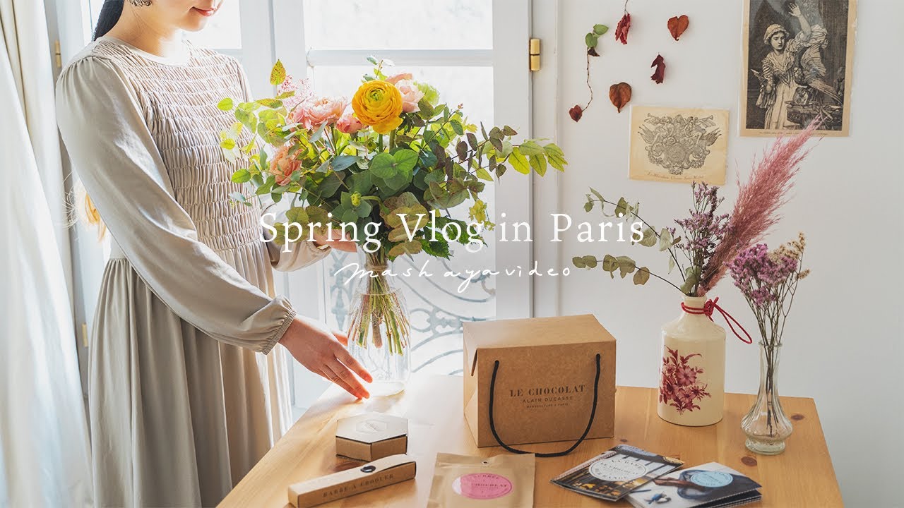 春の楽しみ方 パリの可愛いお花屋で春の花を買う アラン デュカスの美味しいチョコ 暮らしvlog イースター 2人生活 日常 Sub Youtube