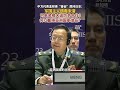 中方代表孟祥青“香会”现场犀利质问日本：未清算军国主义遗毒 有什么资格大谈防务合作？