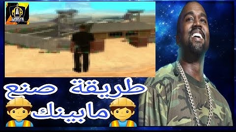 طريقة صنع مابينك من أولها إلى اخير  👷 🛠 [samp] CREATE MAPING GTA SAMP