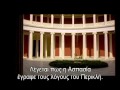 Η ιστορία ενός θαύματος ~ Οι Έλληνες