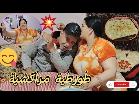 روتين يومي زوين خفيف طورطية مراكشية واااااااااااعرة