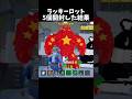 ラッキーロット5個開封した結果【GO UP FOR BRAINROTS】【フォートナイト】#shorts #fortnite #フォートナイト #ブレインロット