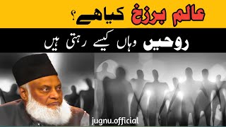 Alam-e-Barzakh kya hy | Roohain Wahan Kesay Rehti Hain | Dr Israr Ahmed bayan